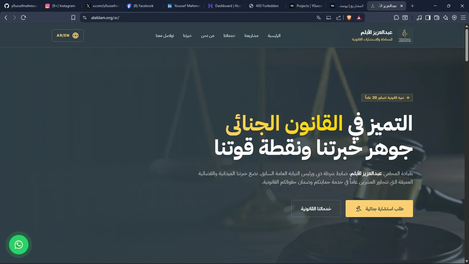 موقع المحامي عبد العزيز الأبلم للاستشارات القانونية screenshot